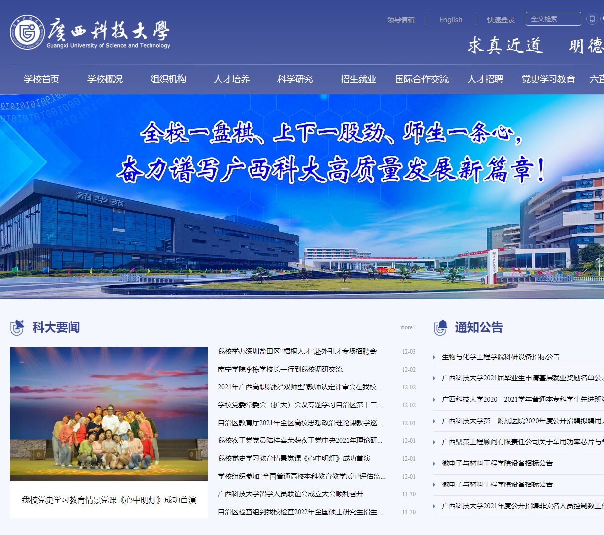 广西科技大学官方网站 - 提供丰富校园动态与资源信息，助力学子成长与发展