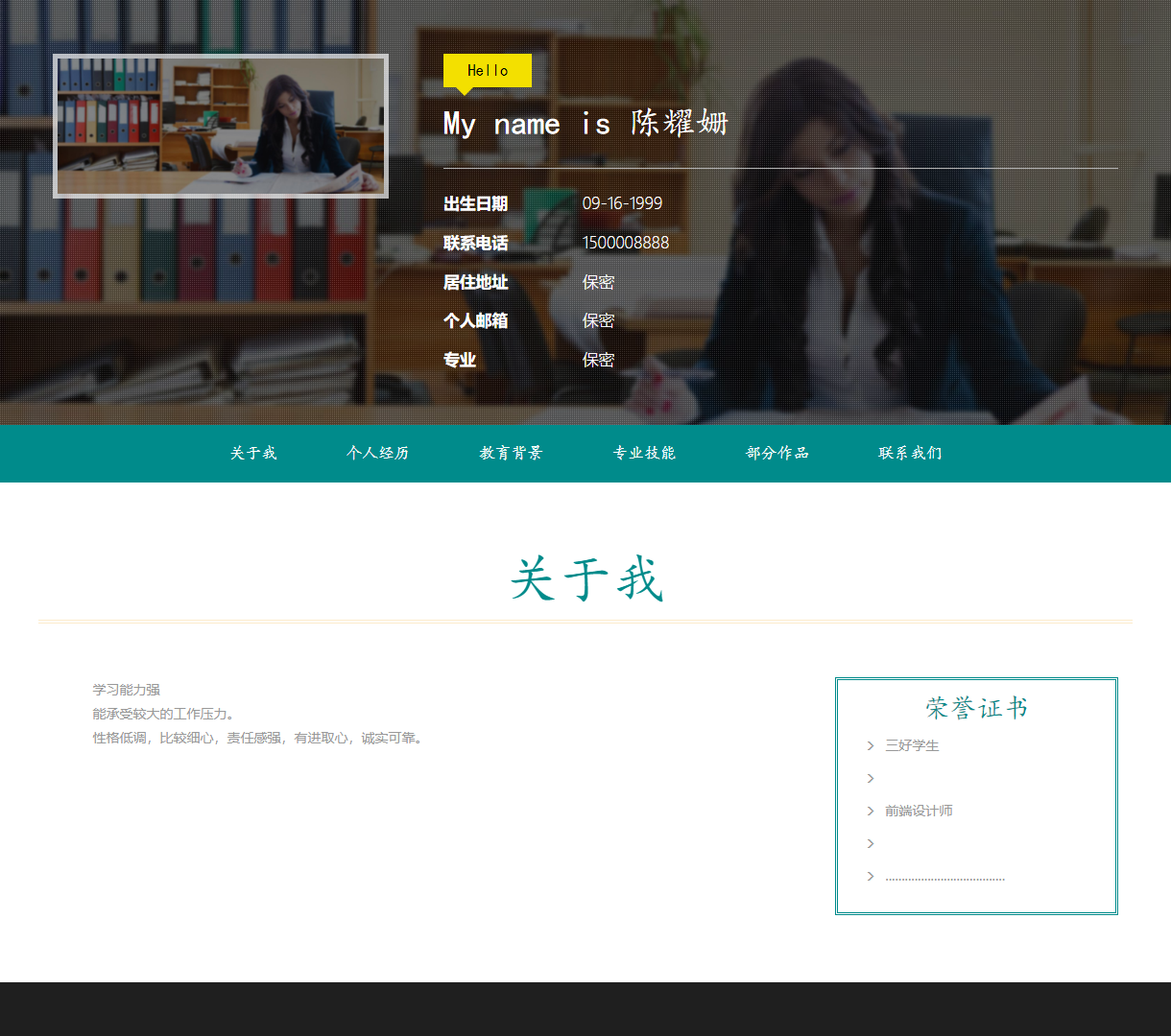 全方位的个人介绍网站 - 响应式设计与Bootstrap技术相结合