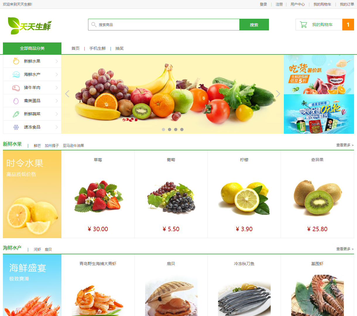 天天生鲜 - 向您提供新鲜美味生鲜食品的在线购物平台