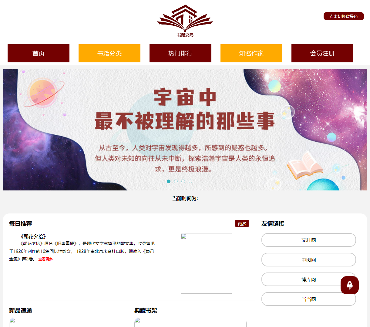 网上书店 | 优雅设计展现丰富书籍选择 | 简单交互提升用户体验 | 文化氛围浓厚