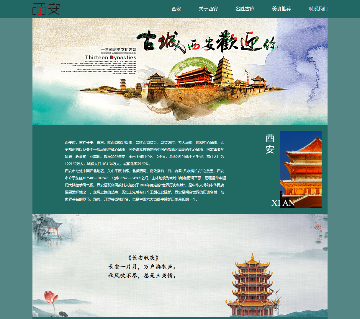 西安城市介绍与美食推荐 - 古都文化与美食的完美结合