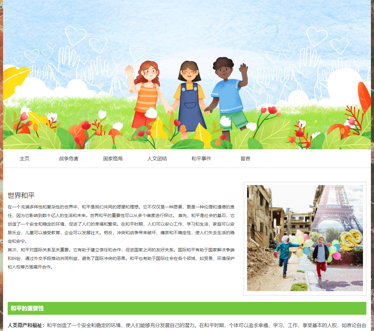 全面探索世界和平的重要性 - 深入解析与图文展示