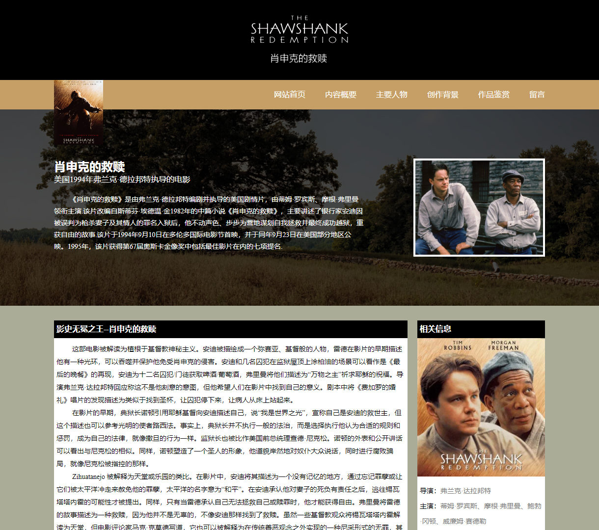 全面解析《肖申克的救赎》：深入探讨电影背景、主要角色与主题