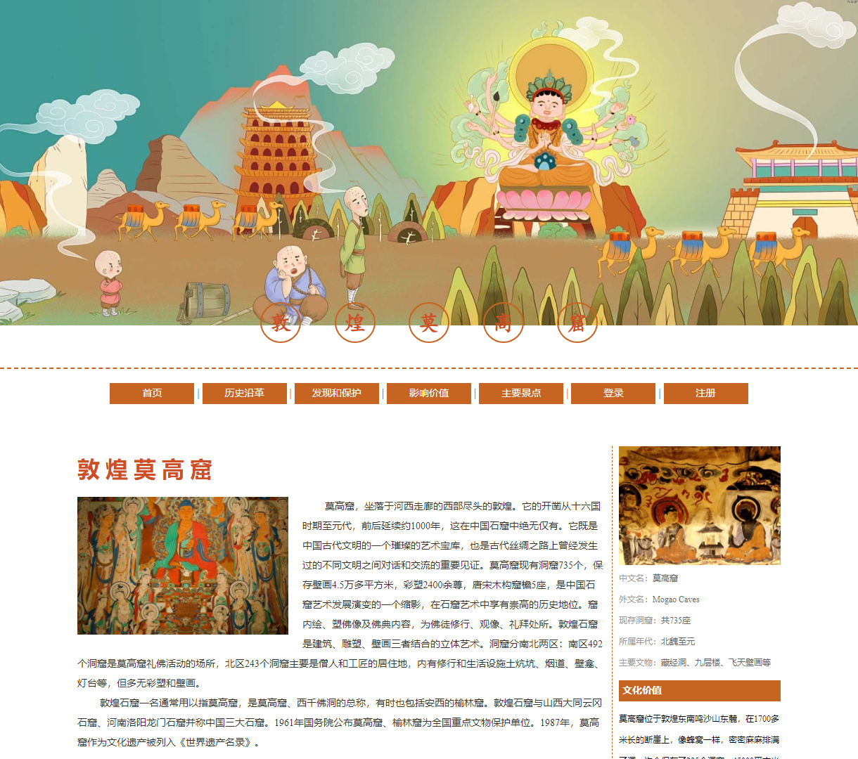 敦煌莫高窟文化展示网站 - 探索悠久历史与艺术瑰宝