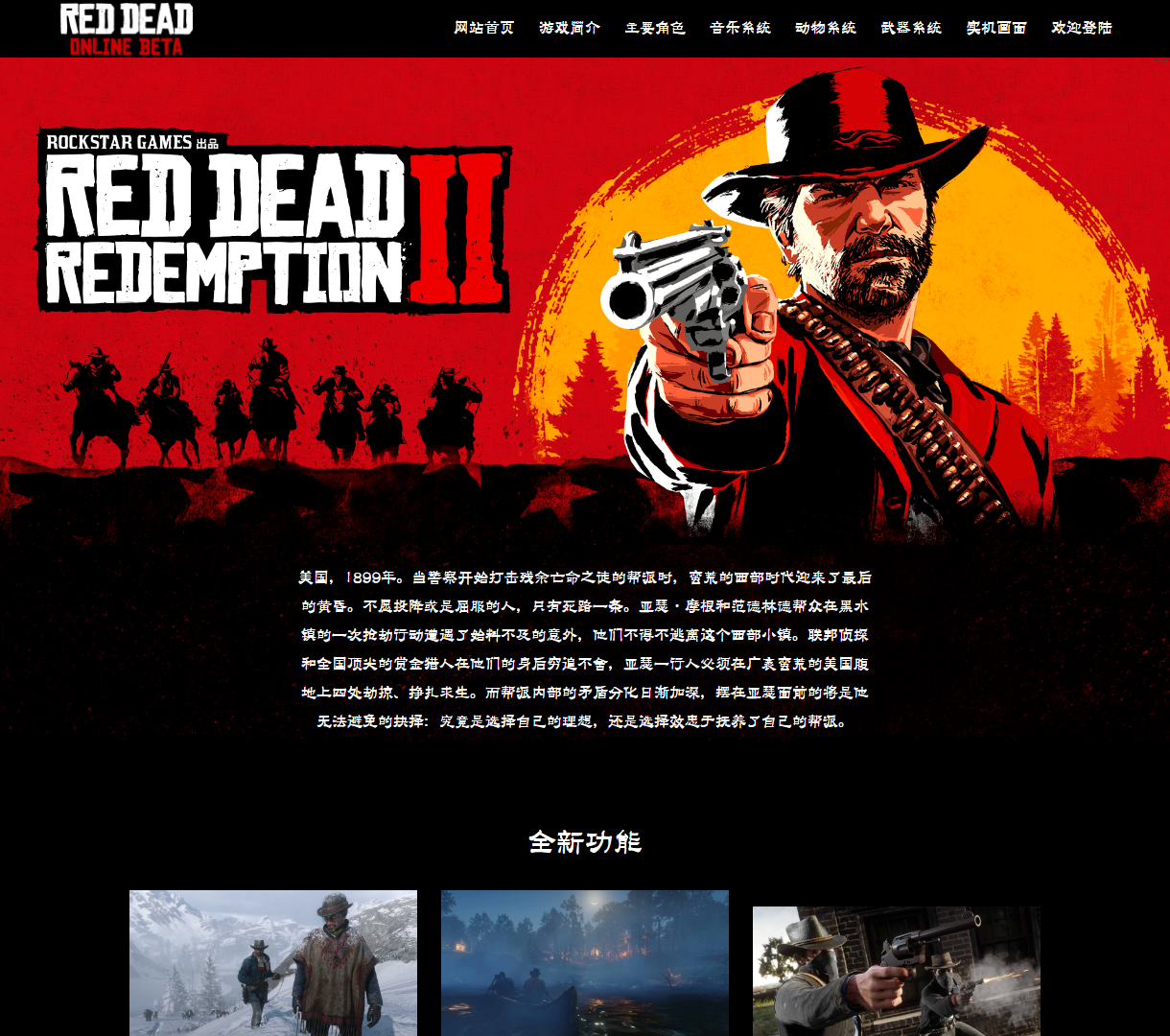 探索荒野大嫖客2的奇幻世界 | 新功能与精彩角色一网打尽