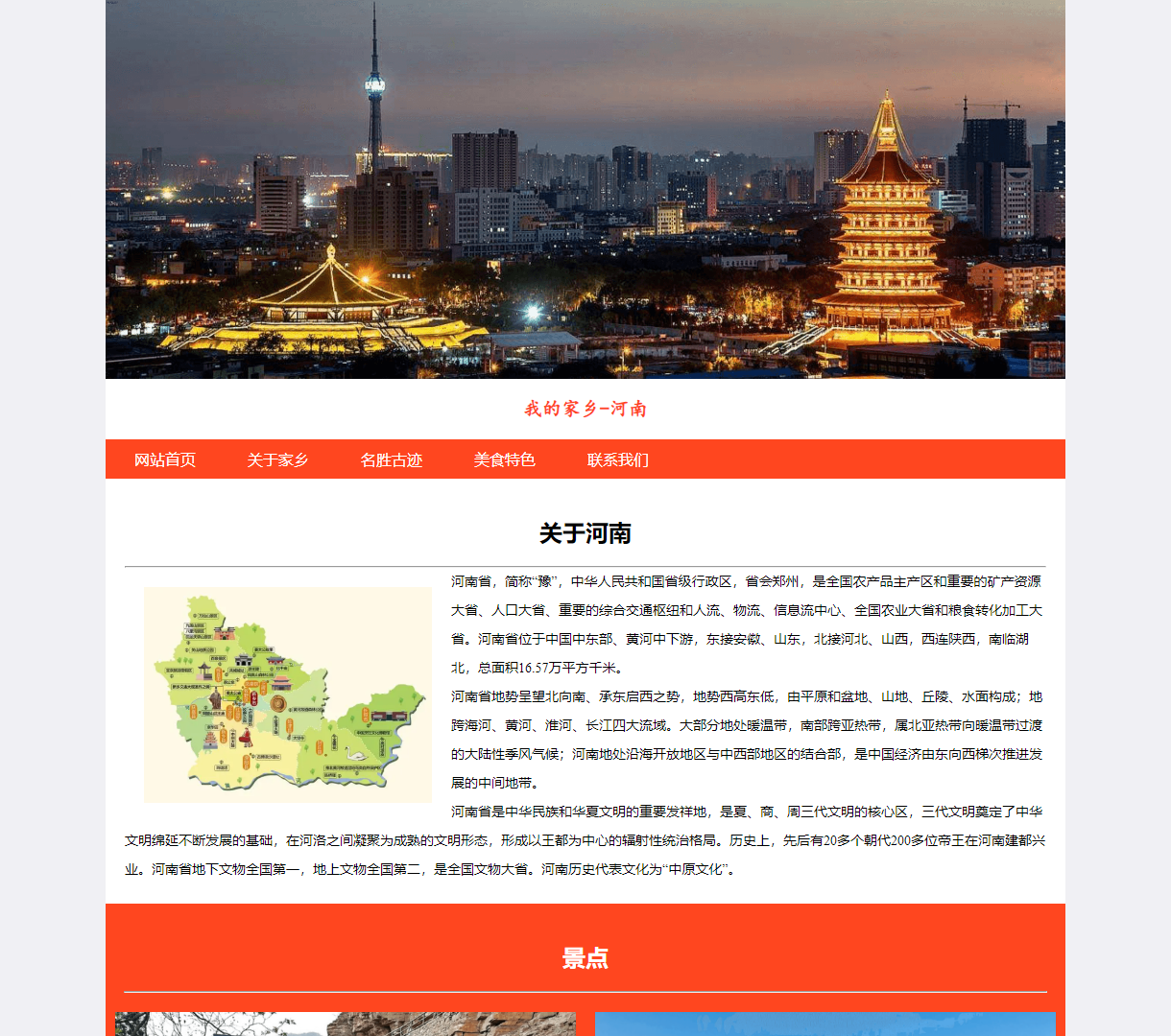 探索河南：家乡的地理、历史及美食文化展示网站