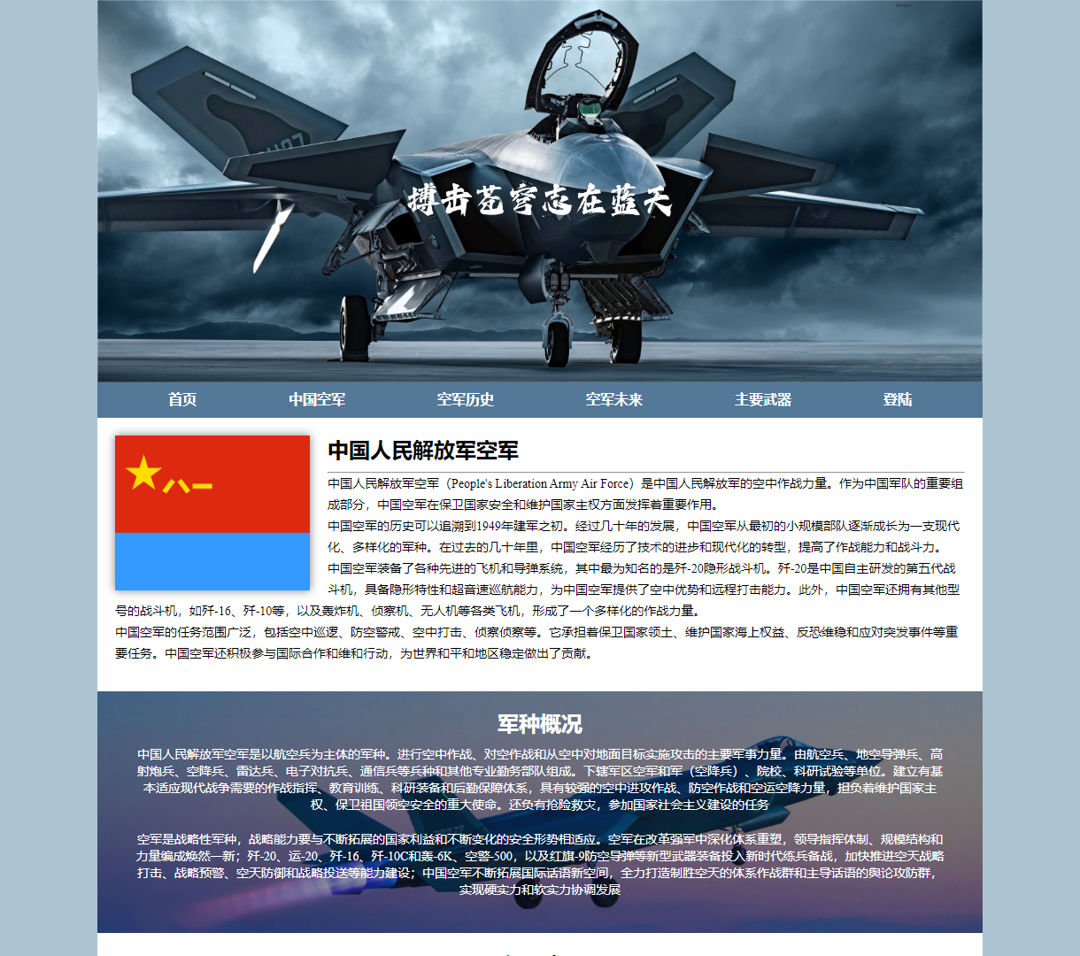中国空军介绍网站 - 探索空军历史与未来，了解主要武器与视频资料