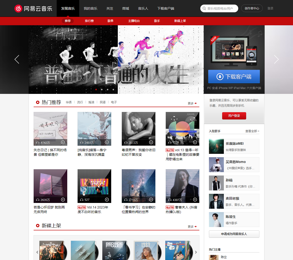 网易云音乐 - 发现你的音乐美好与无限乐趣，现代化且用户友好的音乐流媒体平台