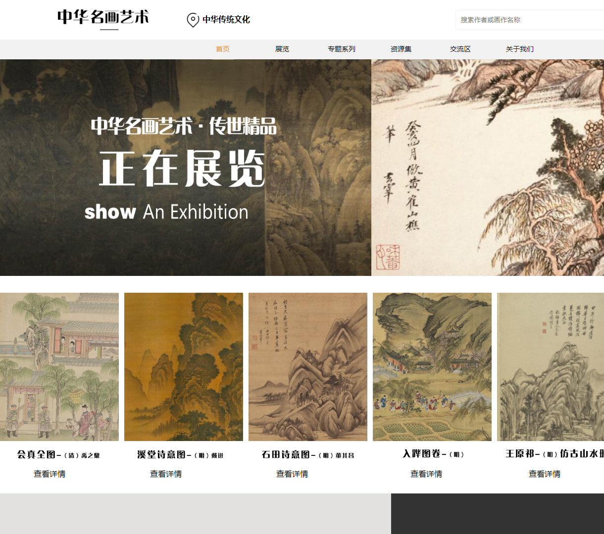 中华传统文化艺术展示平台 | 多样化内容与直观互动体验