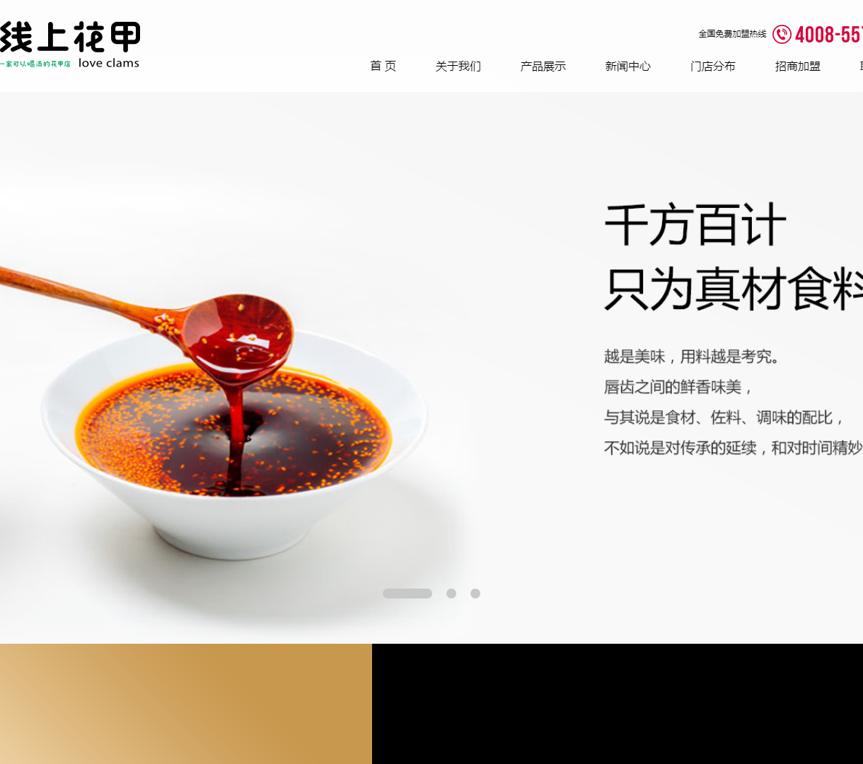 线上花甲加盟信息展示网站 - 美味与加盟机会的完美结合