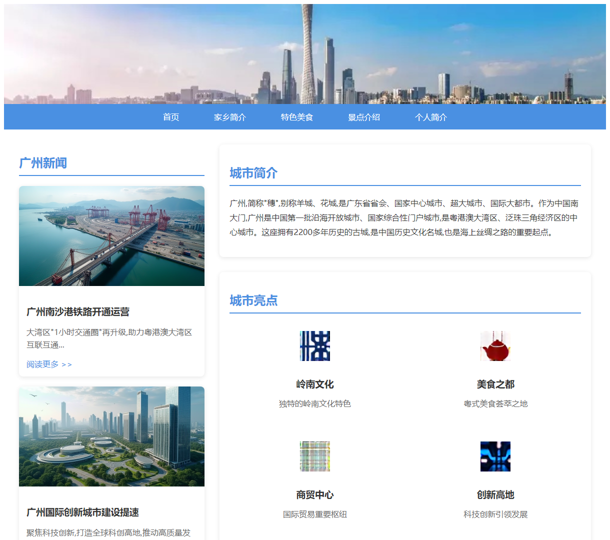 探索广州：城市文化与特色美食的精彩展示