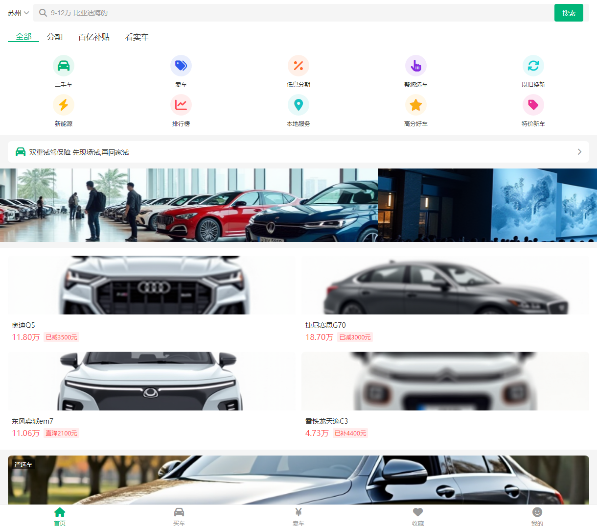 全面二手车查询平台 - 现代化界面 & 便捷搜索功能