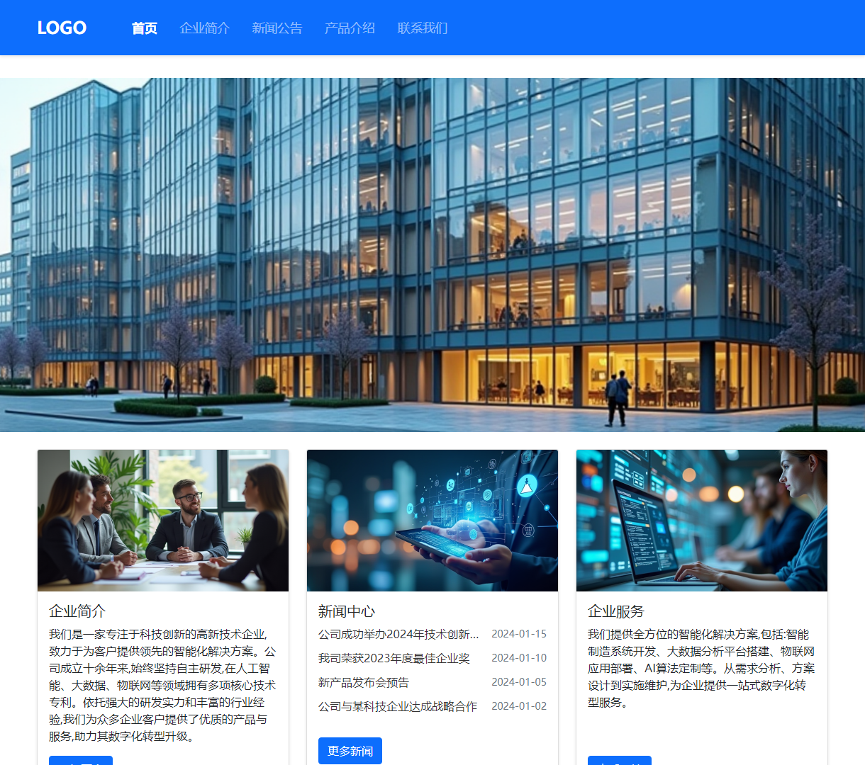 现代化企业官网 - 展示企业形象与服务方案，结合Bootstrap设计提升用户体验