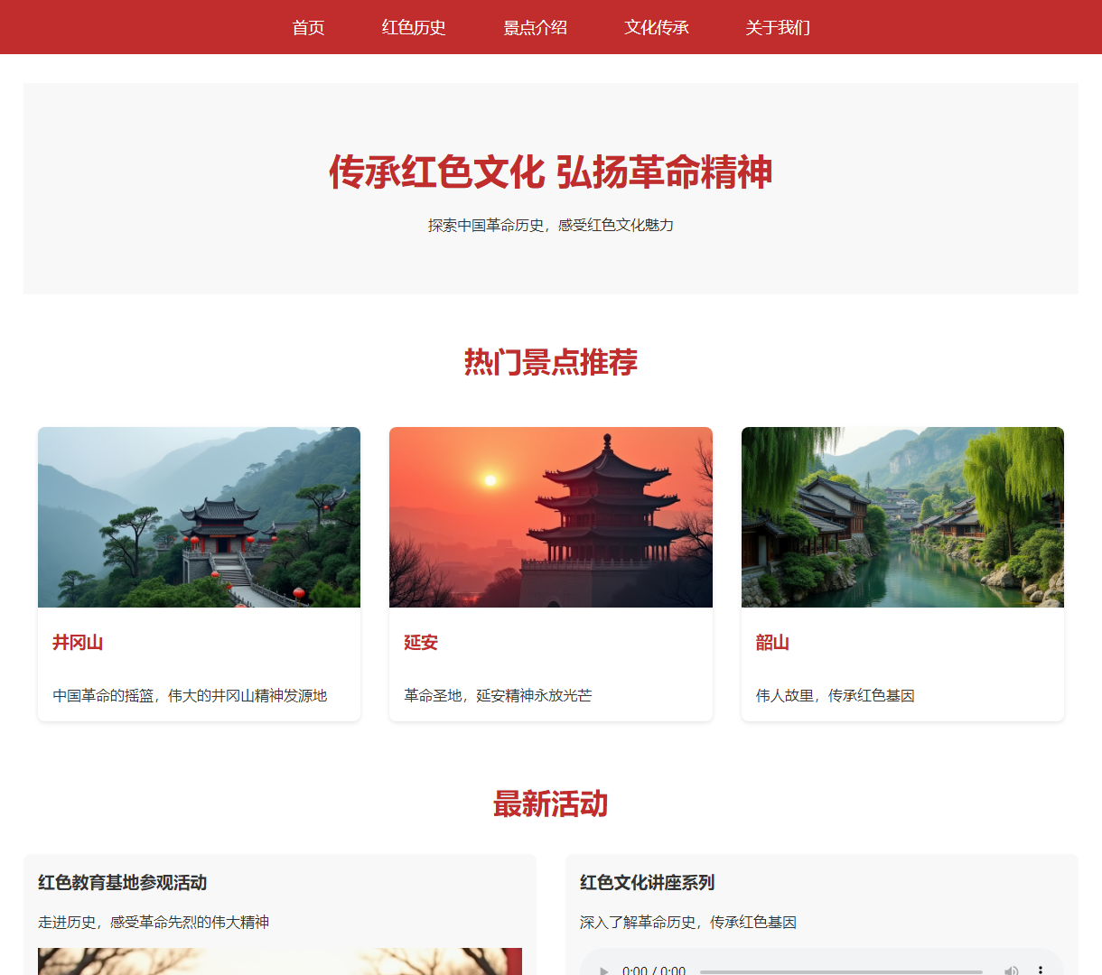 红色文化与旅游网站 - 传承红色文化，弘扬革命精神