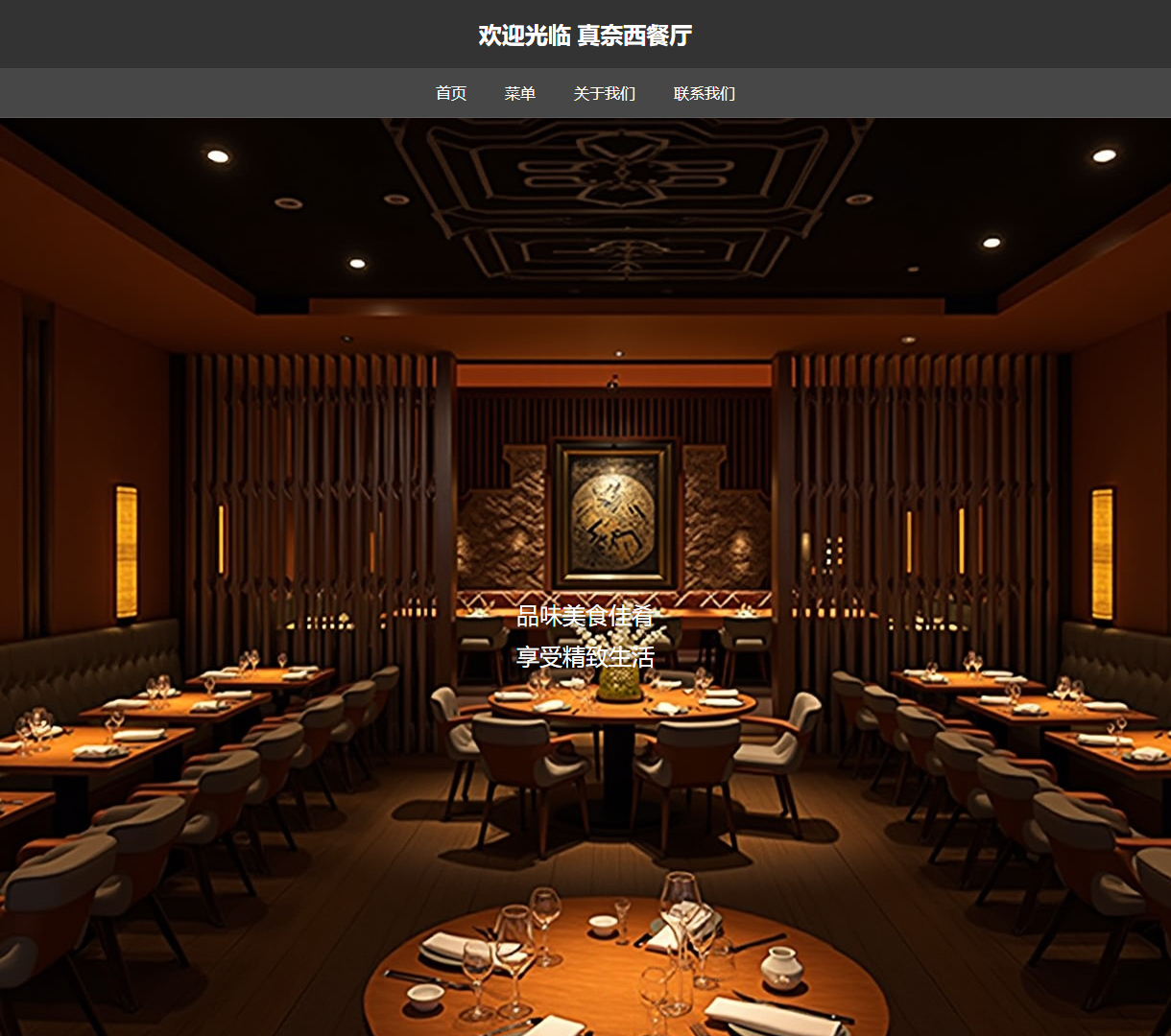 真奈西餐厅官网 - 精致美食与优质食材的完美结合