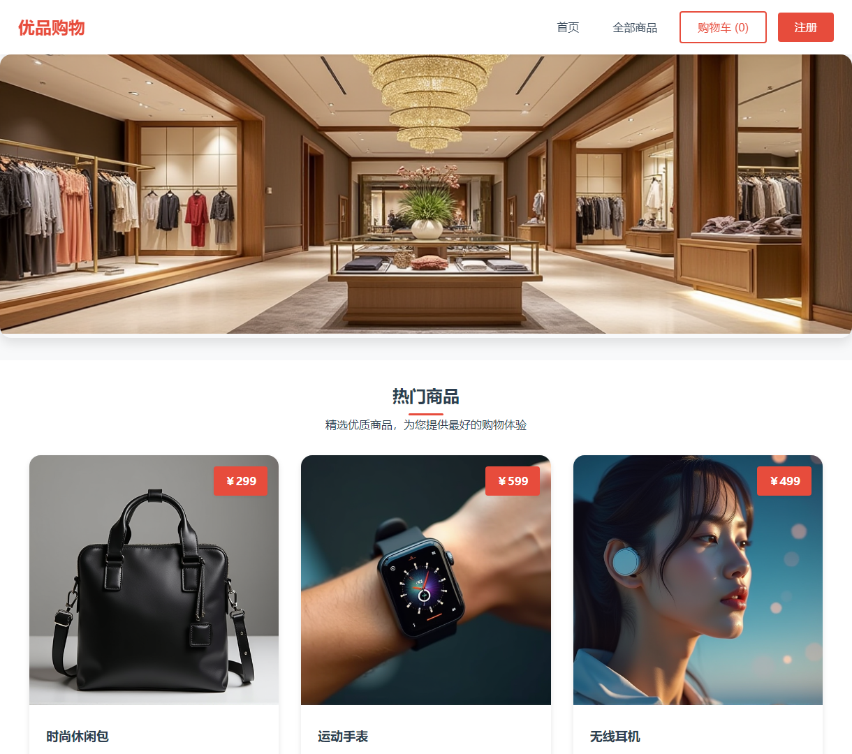 优品购物 - 在线购物平台，优质商品一站式购物体验