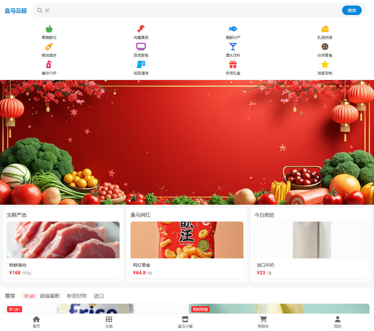 盒马云超在线购物平台 - 提供丰富商品选择，便捷的购物体验