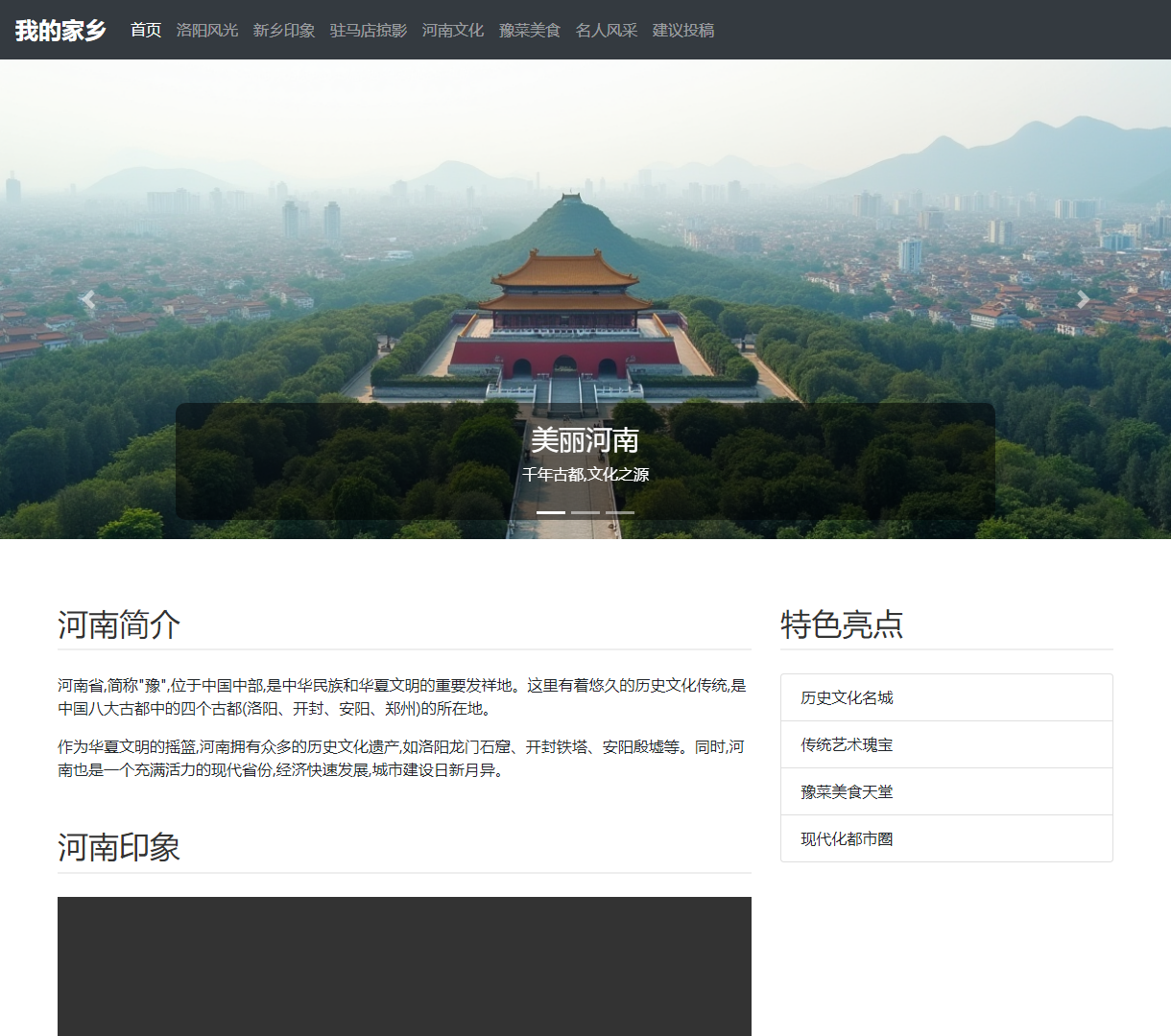 探索我的家乡 - 河南省的自然风光与文化传承，融汇传统与现代的设计风格