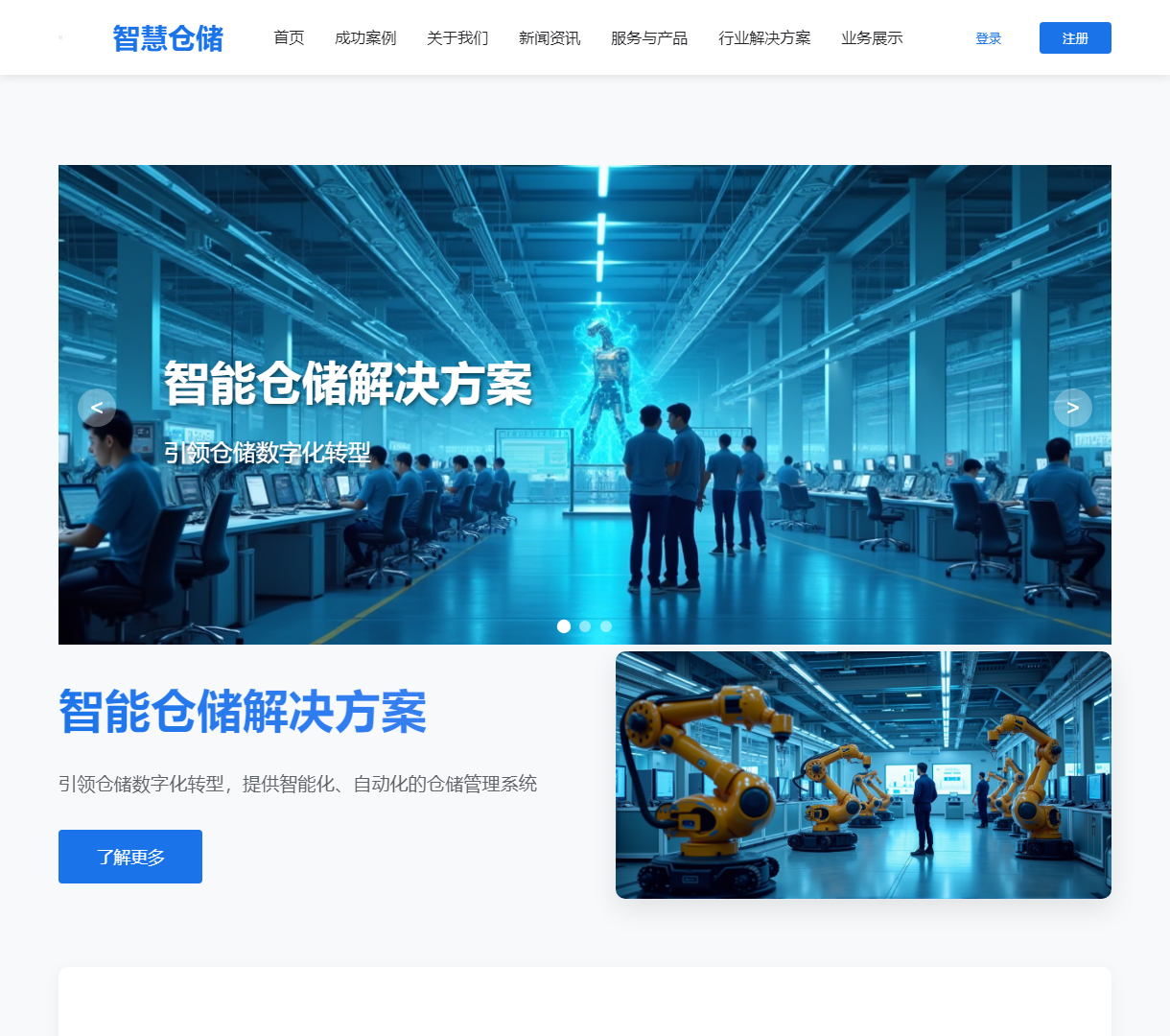 智慧仓储网站 - 引领未来仓储革新，智能化自动化解决方案呈现