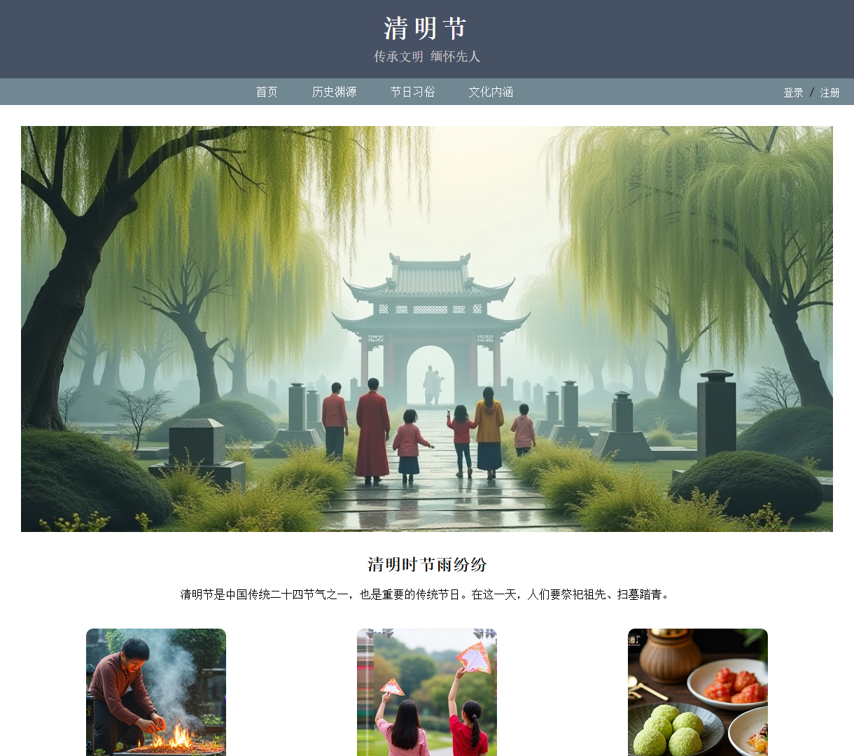 体验清明节的传统文化传承 | 简洁易用的登录与注册功能
