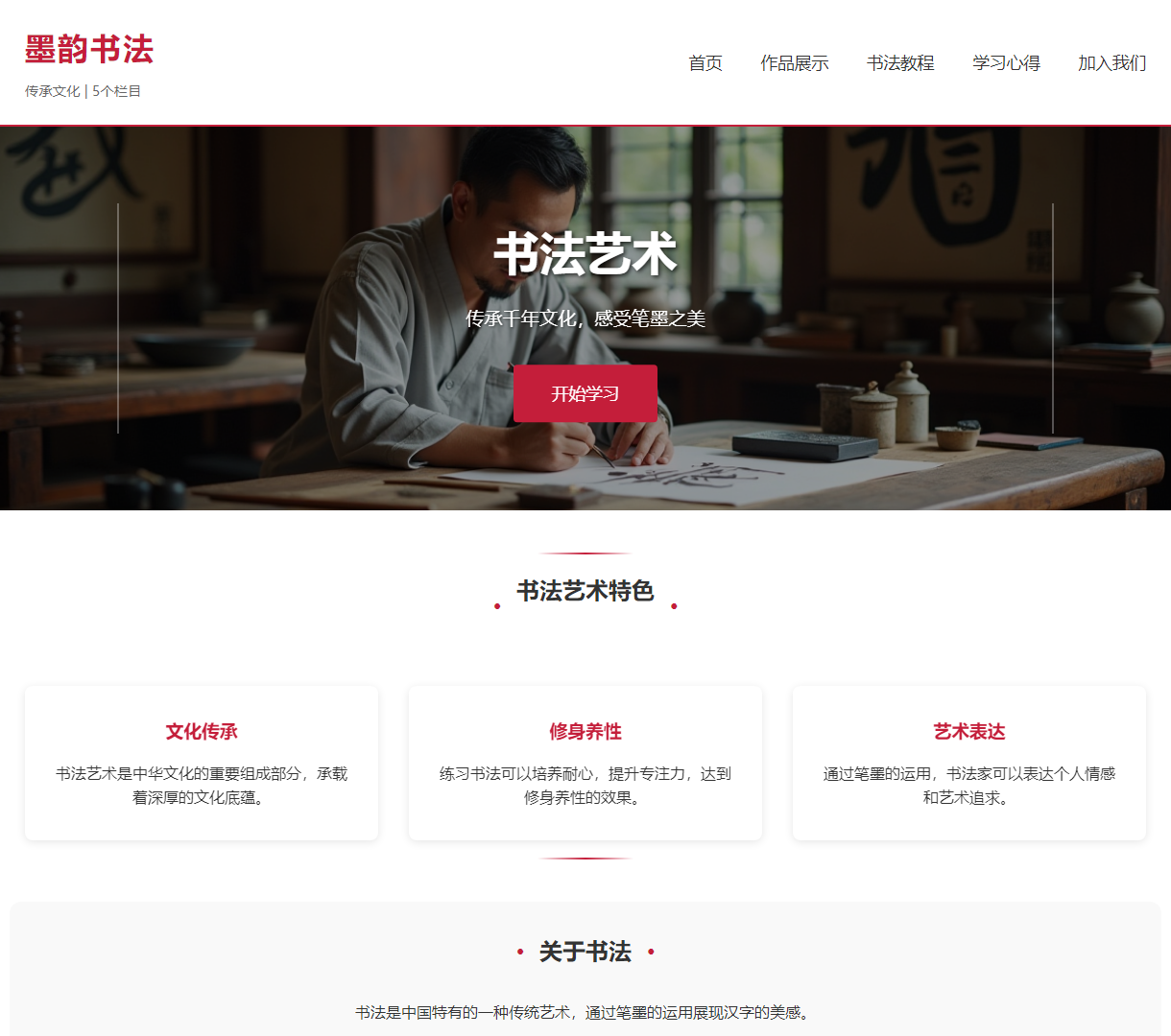 墨韵书法：传承千年文化之书法艺术学习平台