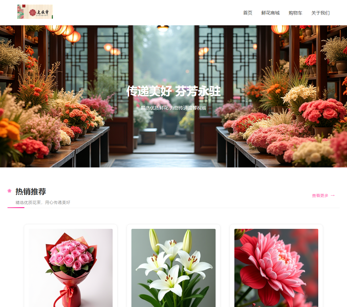 花语芬芳 - 一站式专业鲜花礼品网店，精美设计与优质花艺产品尽在其中