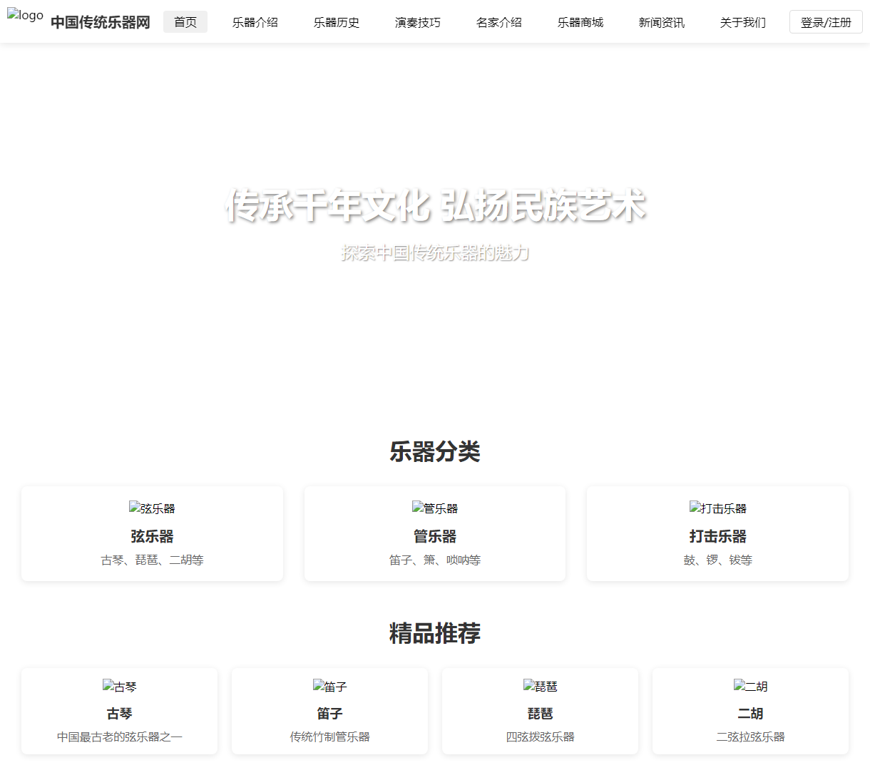 中国传统乐器网 - 传承文化与艺术，探索丰富的乐器世界
