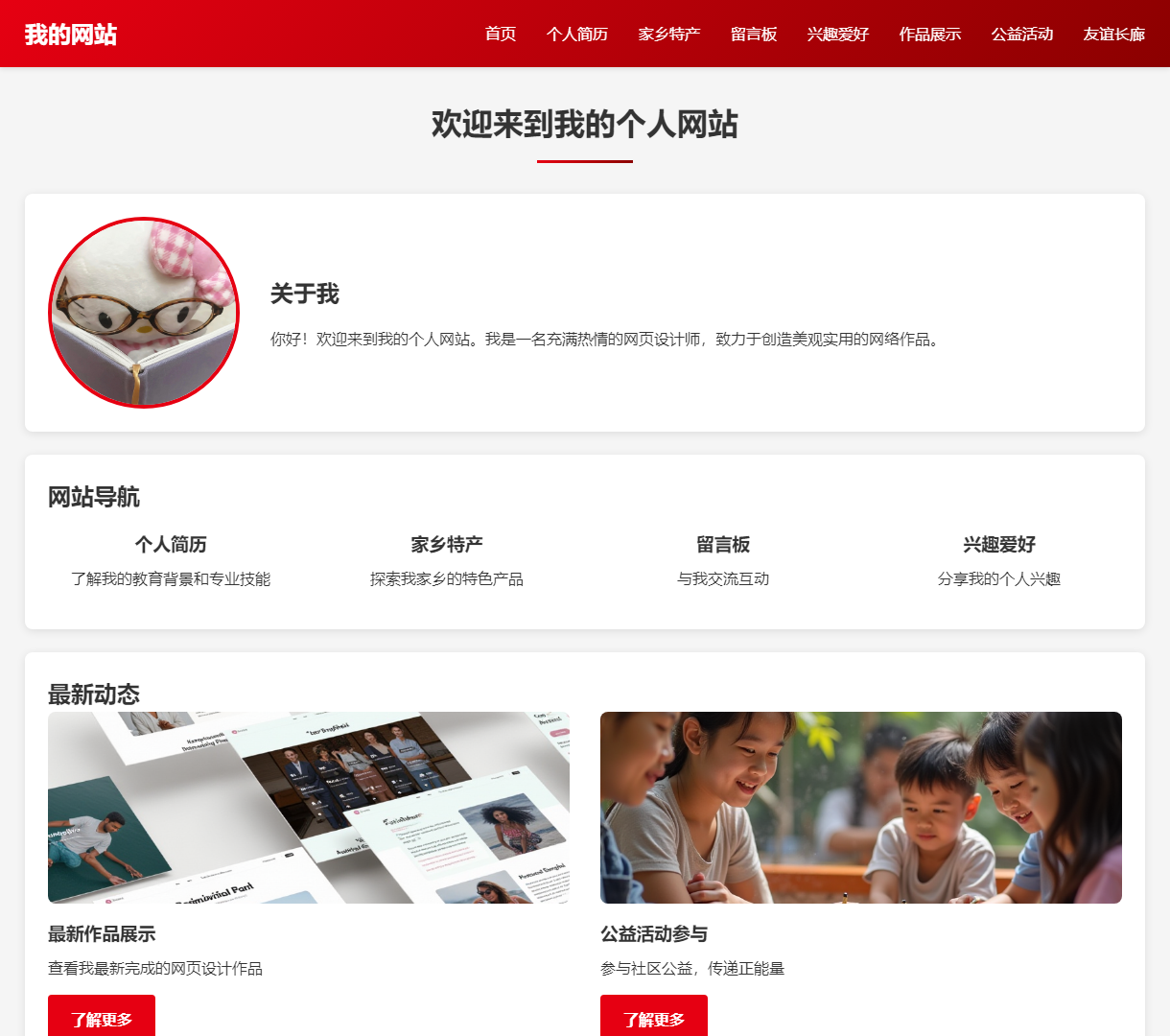 我的个人网站 - 展示个性与技能的创意平台