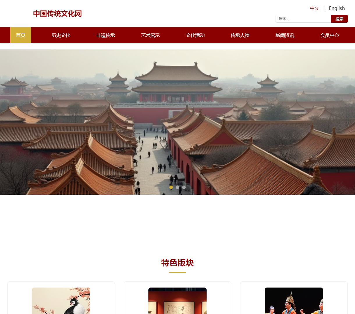 中国传统文化网 - 传承与弘扬中华优秀传统文化的优秀平台