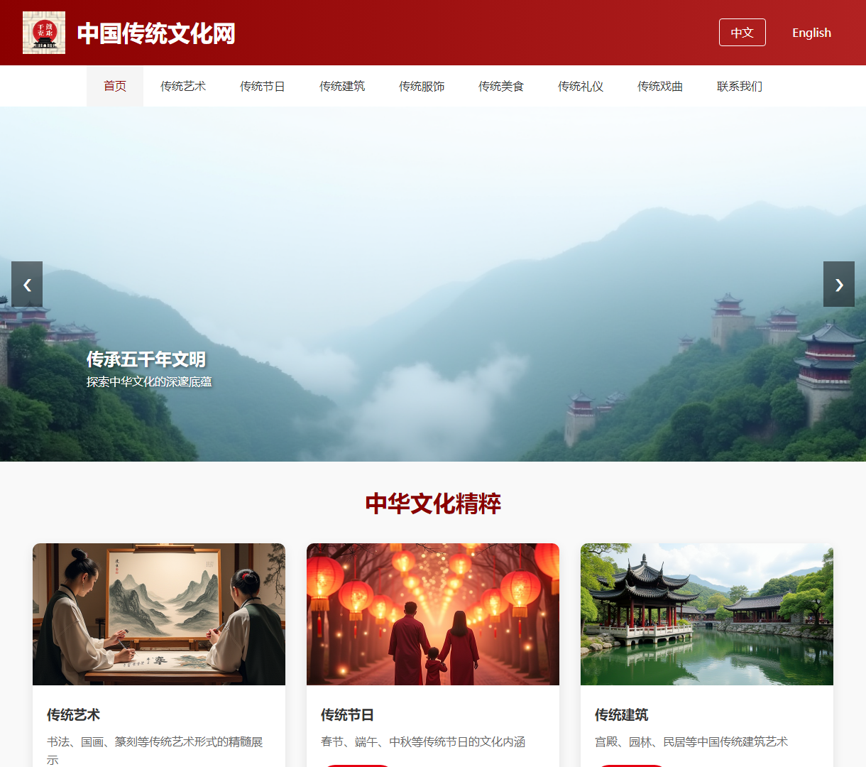 中国传统文化网 - 探索五千年文化艺术，体验传统精彩