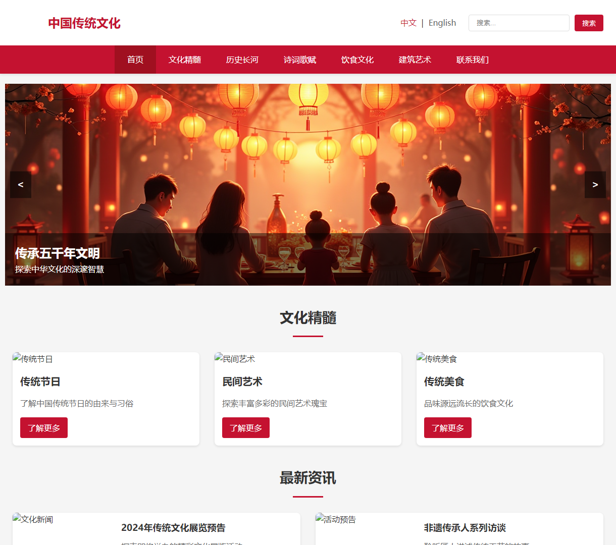 探索中华五千年传统文化 - 精美内容与简约设计的文化展示网站