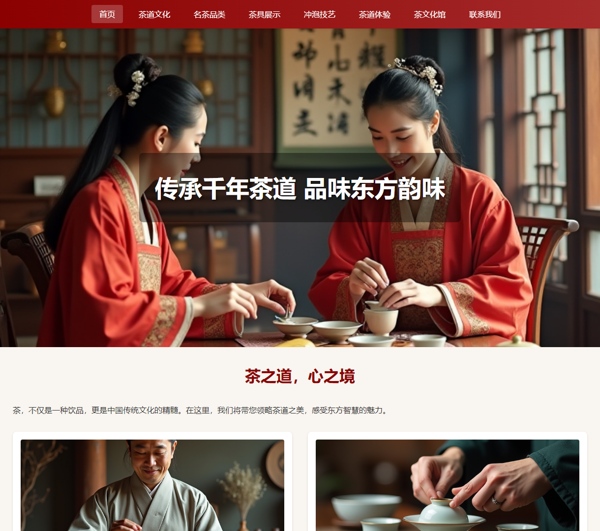 探索中国茶文化的深邃与精致 - 茶道艺术与体验网站