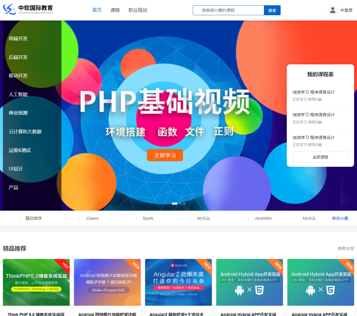 X学成在线-专业的在线学习平台 - 探索热门课程与职业规划