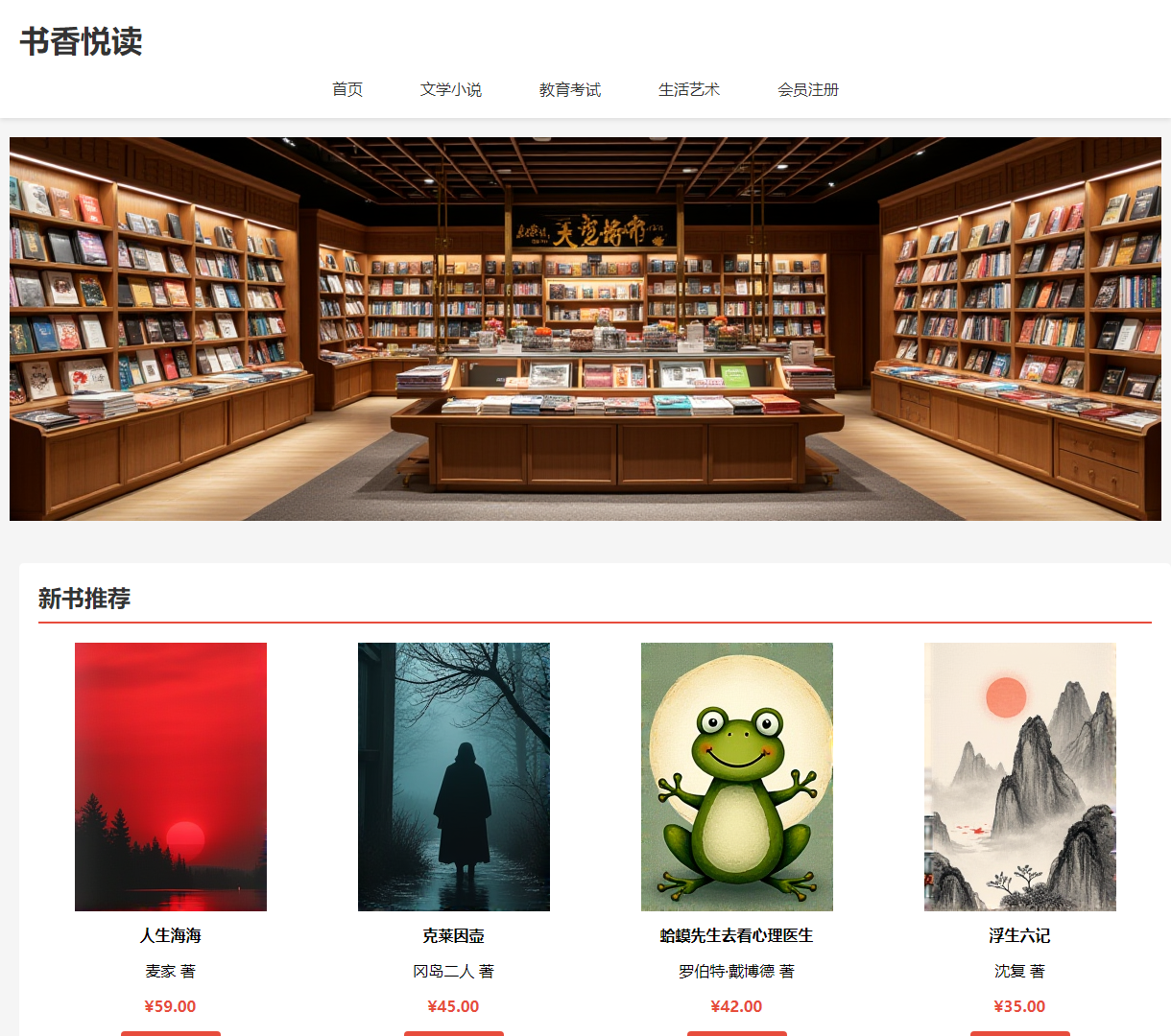 全面专业的网上书城 - 书香悦读，尽揽文学作品的瑰宝