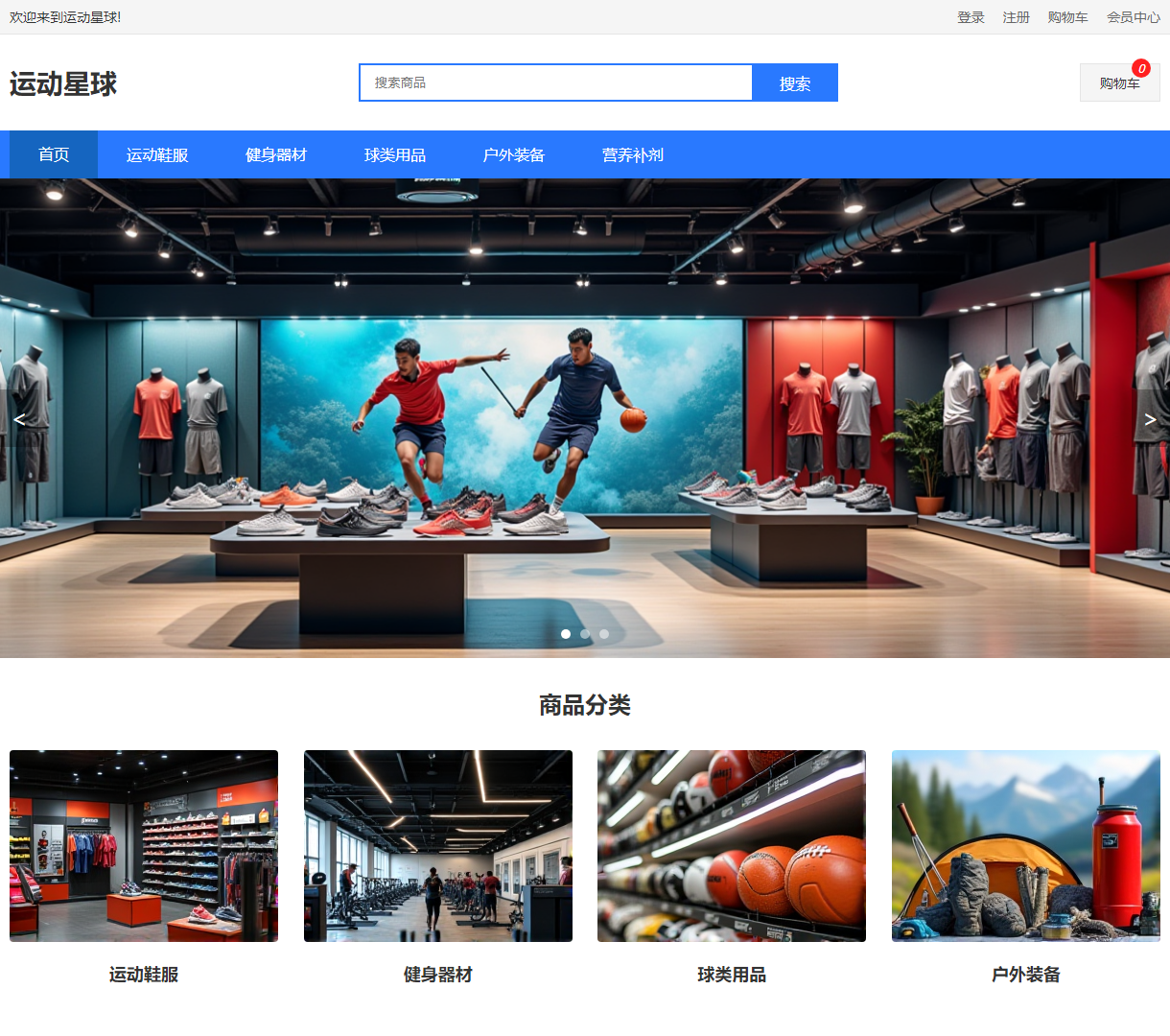 运动星球 - 专业体育用品商城 | 清新现代设计与便捷购物体验