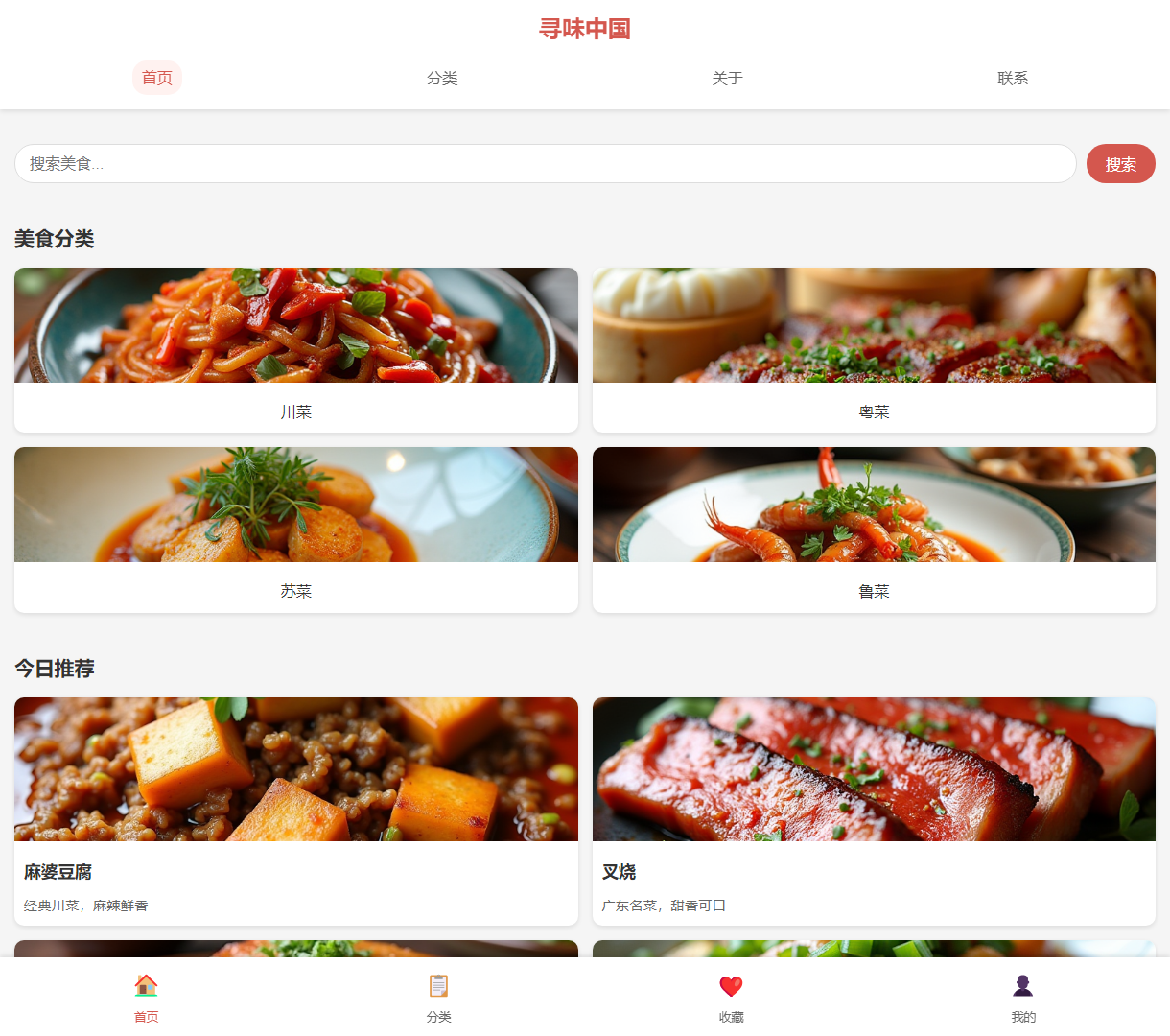 寻味中国 - 探索地道美食系列展示，简洁而优雅的前端设计体验