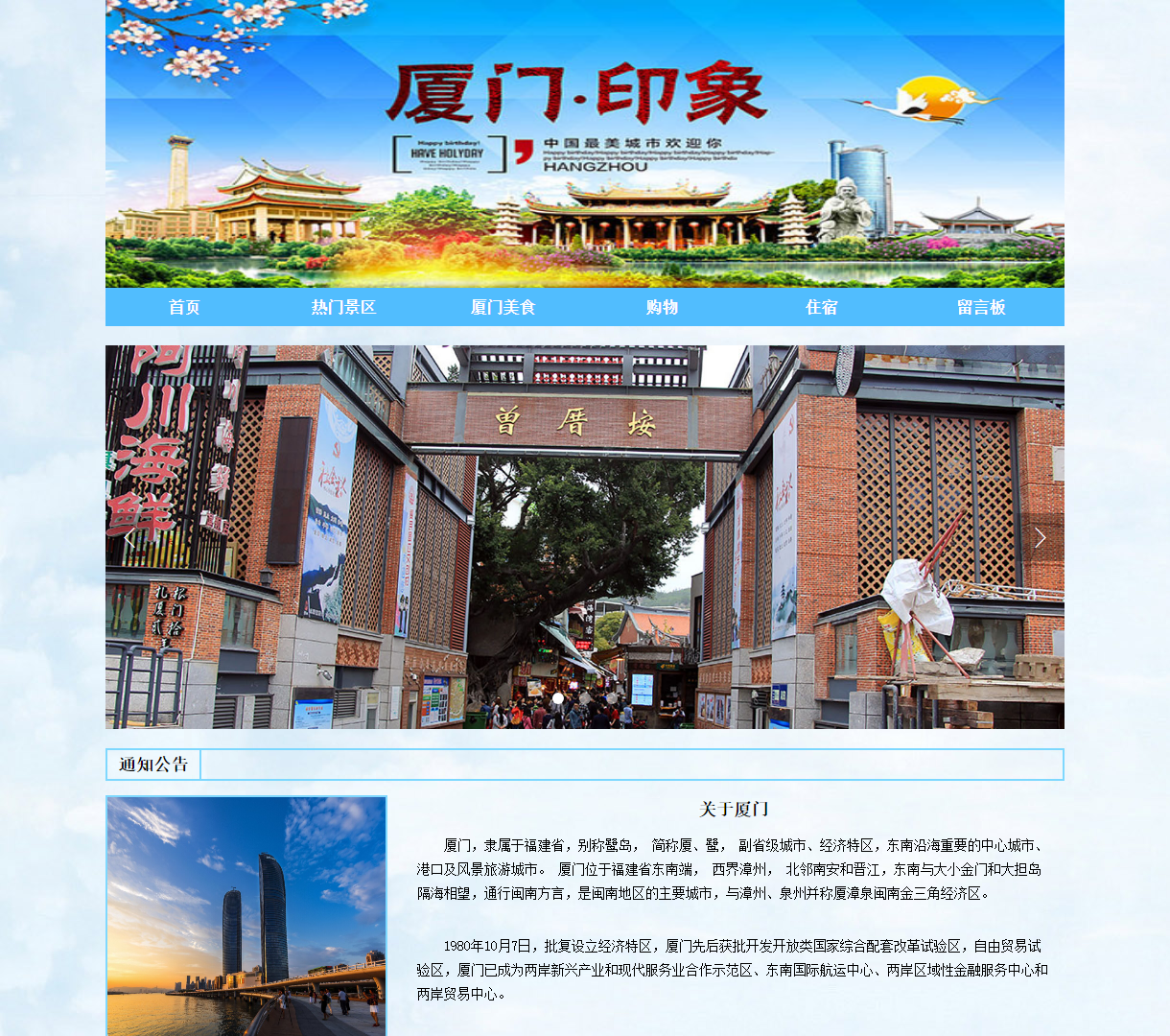 探索厦门旅游魅力 - 热门景区、美食与购物指南 | 互动留言体验