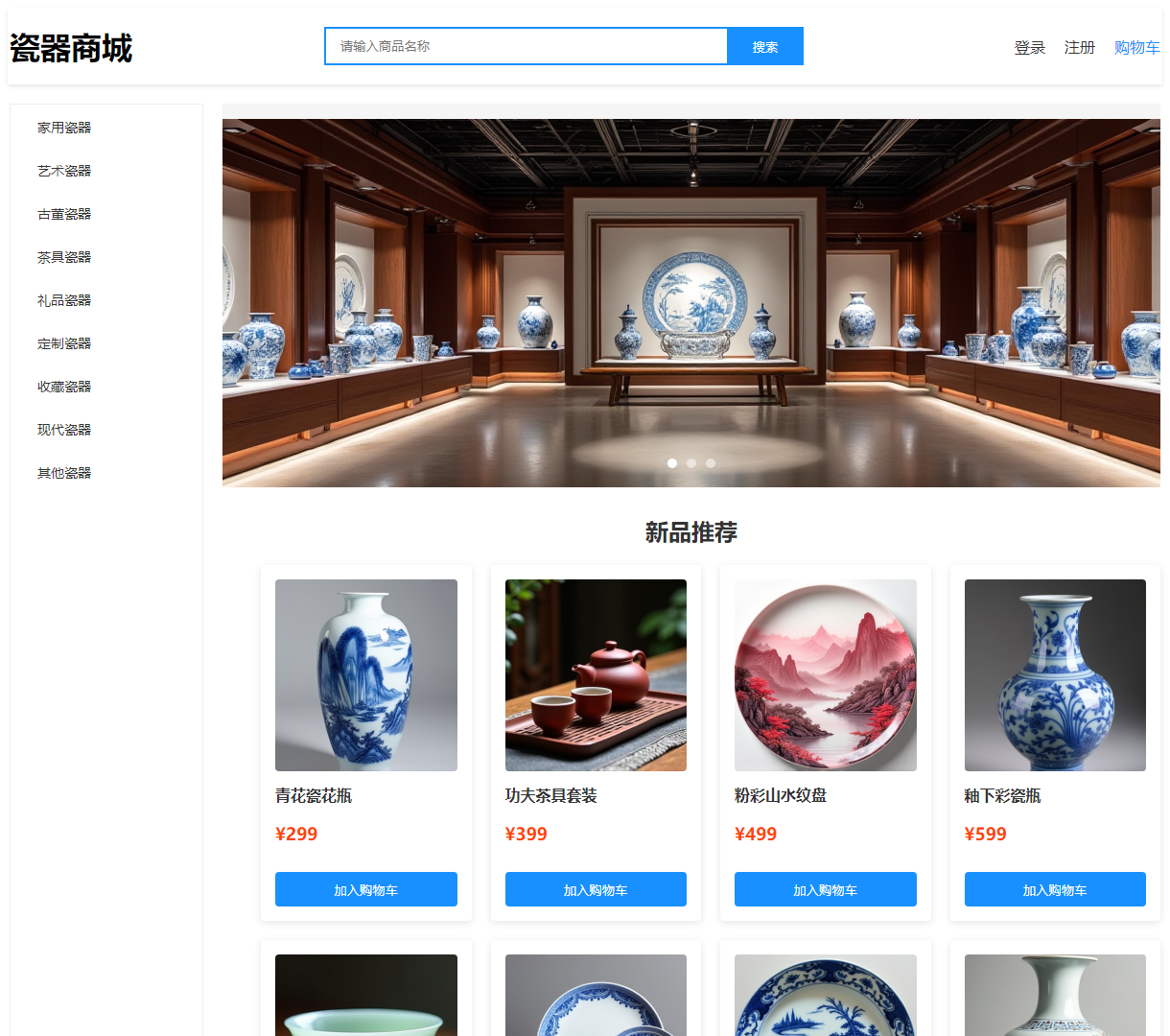 在线瓷器商城主页 - 精选家用与艺术瓷器, 现代简约设计, 助您轻松购物