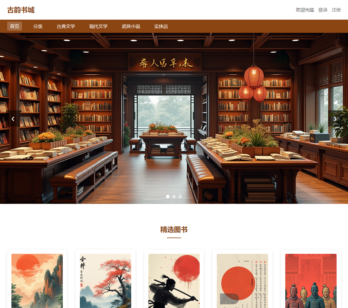 古韵书城 - 在线图书展示与购买平台 - 优雅简约的古典文化体验