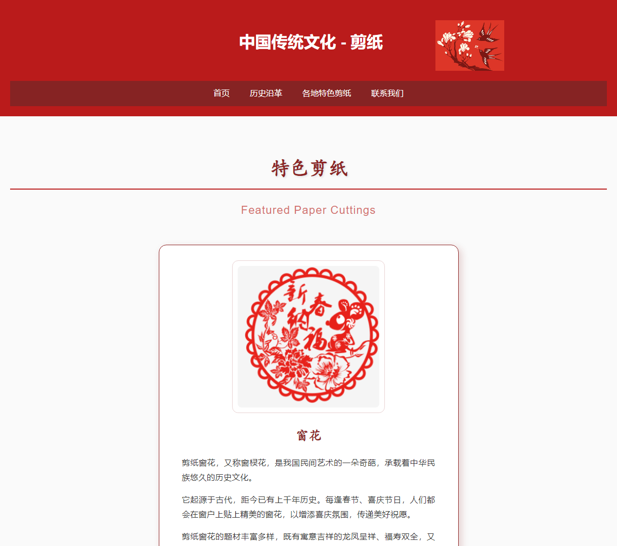 探索中国传统文化剪纸的艺术之美与人文内涵 - 一个生动的传承平台