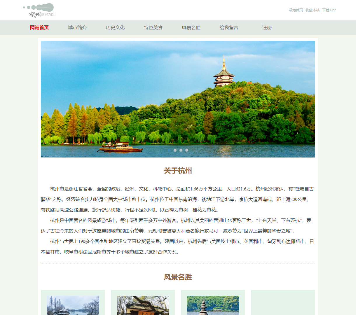 欢迎来到杭州 - 探秘杭州的美食与风景，感受历史文化的魅力