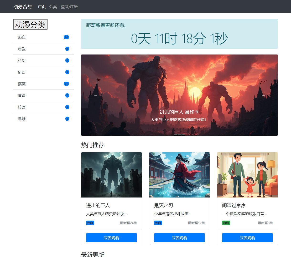 动漫合集 - 丰富的动漫内容平台，及时更新与独特的设计风格