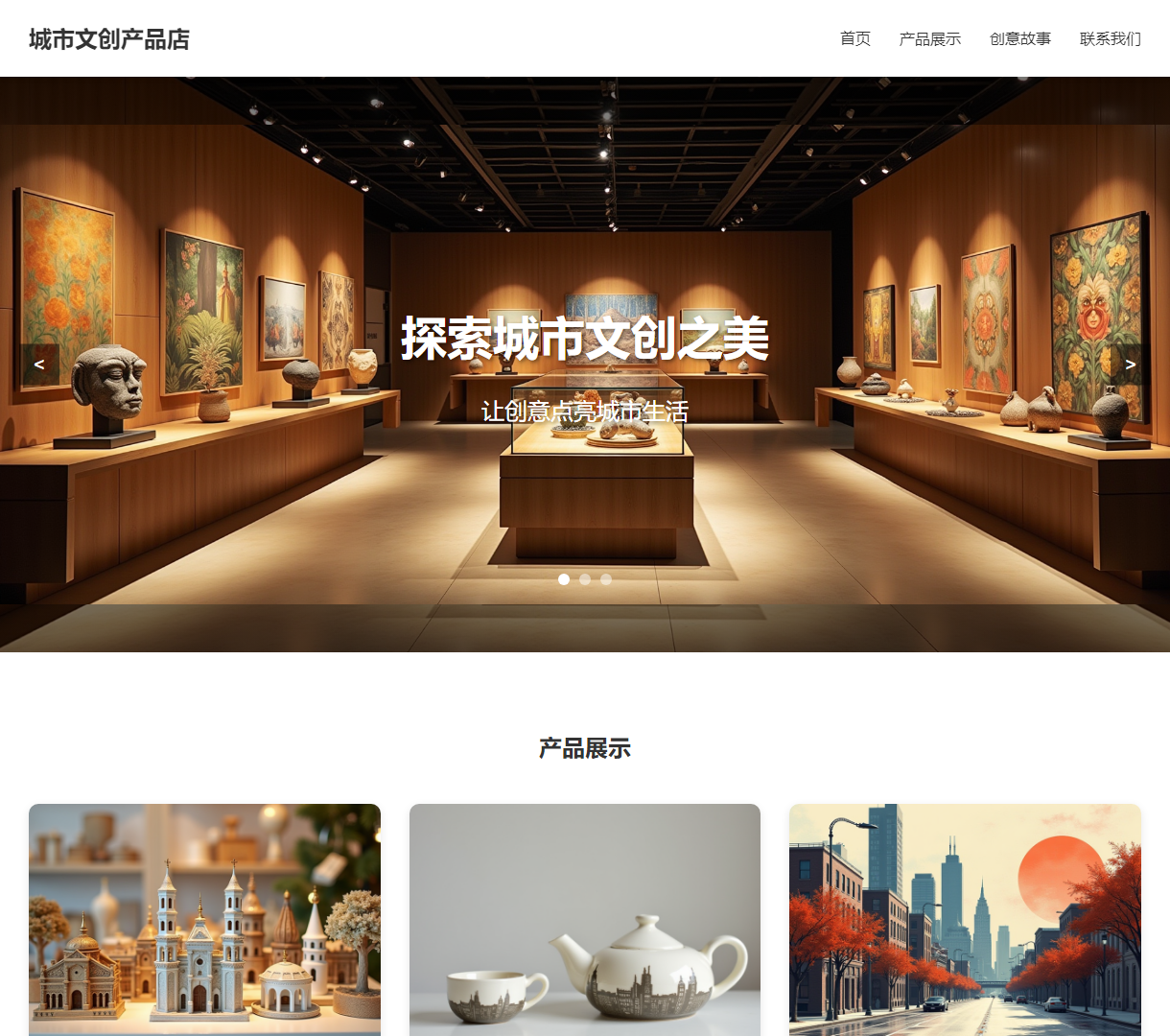 城市文创产品店 - 探索创意与城市文化融合的现代展示