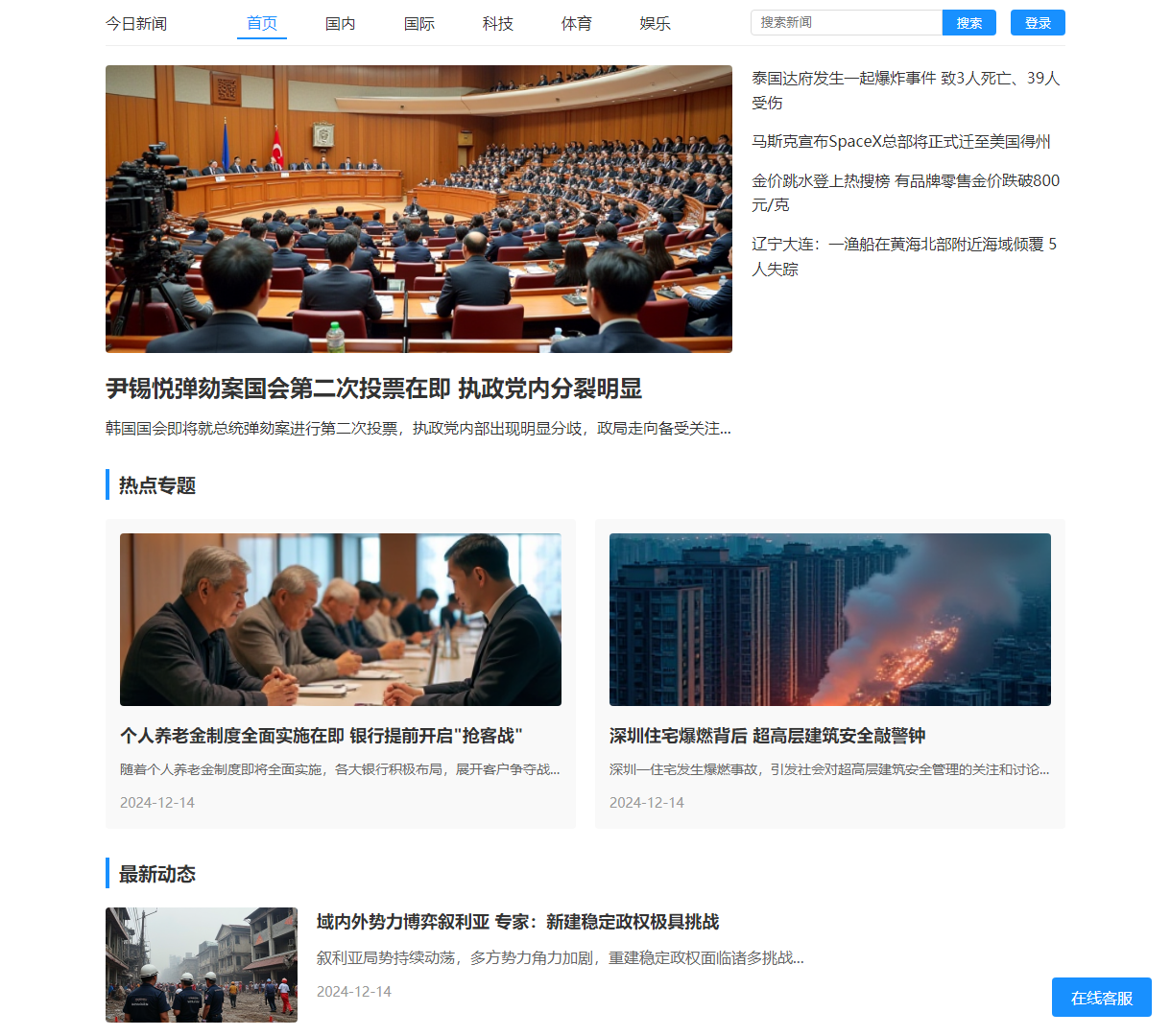 今日新闻门户 - 最新资讯、在线客服与用户登录功能全涵盖，简洁明了设计风格