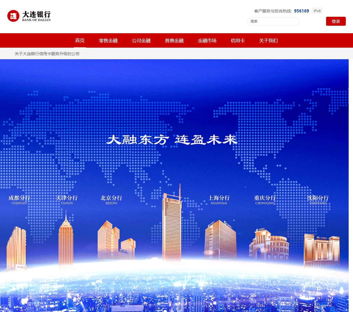 大连银行官方网站 - 提供全面金融服务与理财信息一体化的专业银行体验