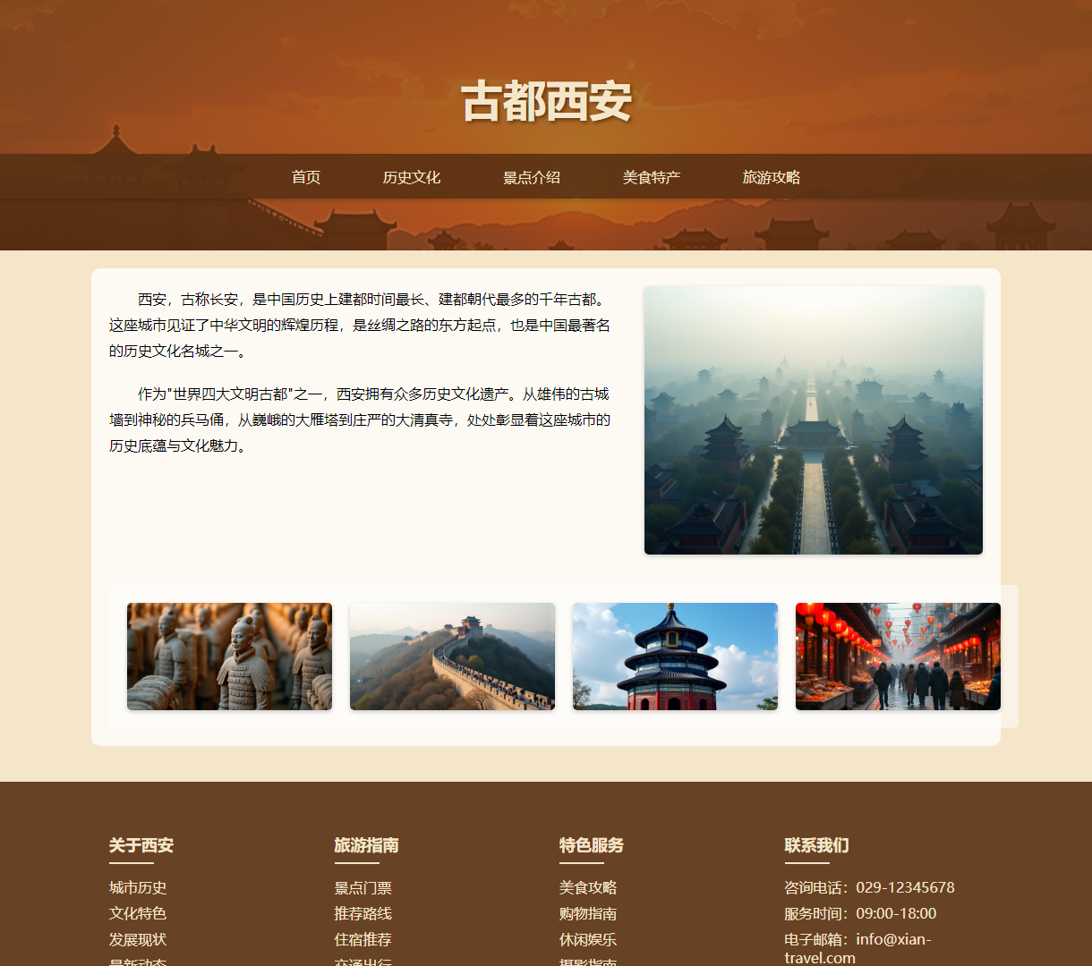 全面探索古都西安：历史文化、名胜古迹与美食指南 - 精致设计的旅游网站
