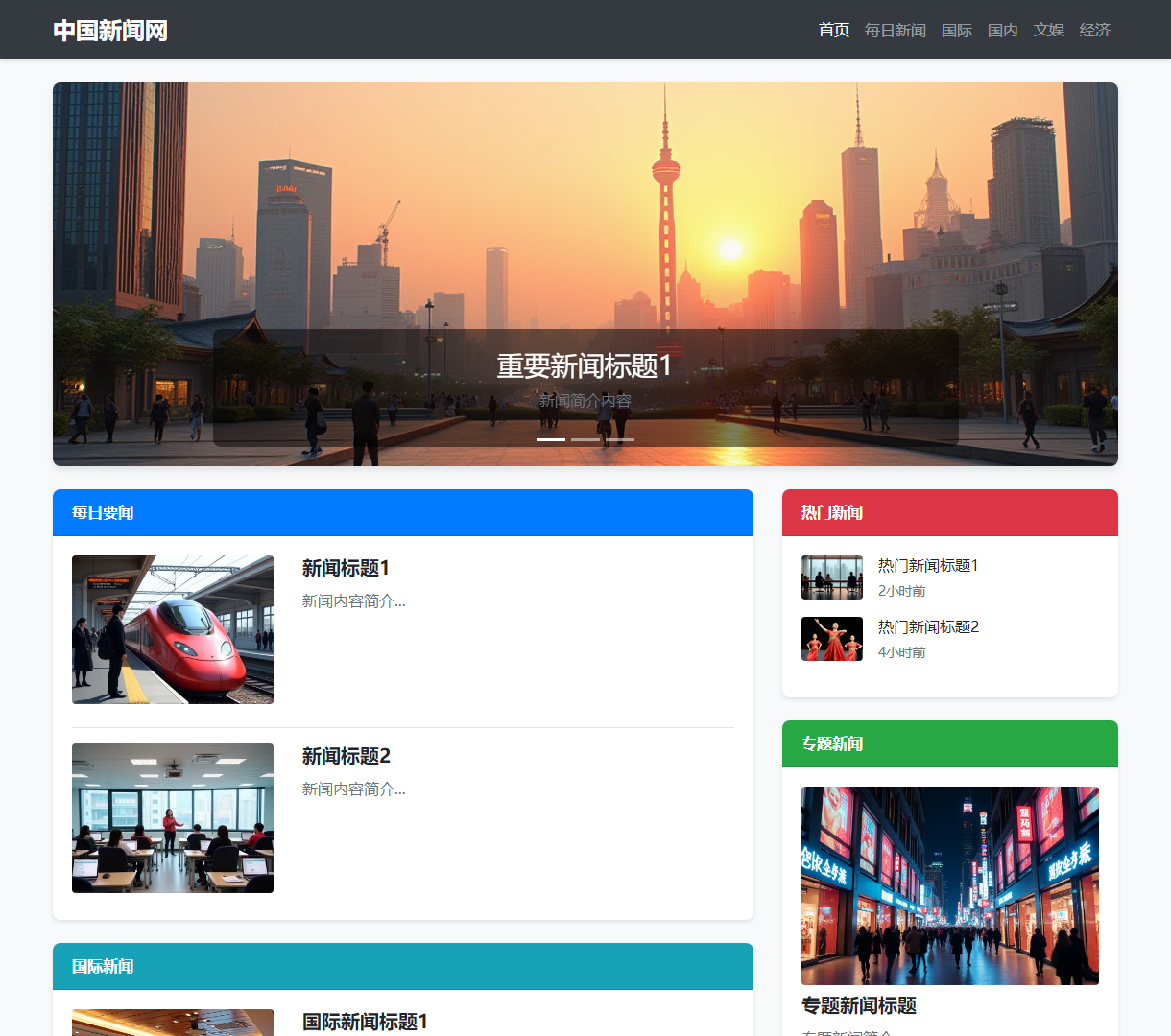 中国新闻网 - 最新新闻资讯平台，结合现代设计与Bootstrap框架