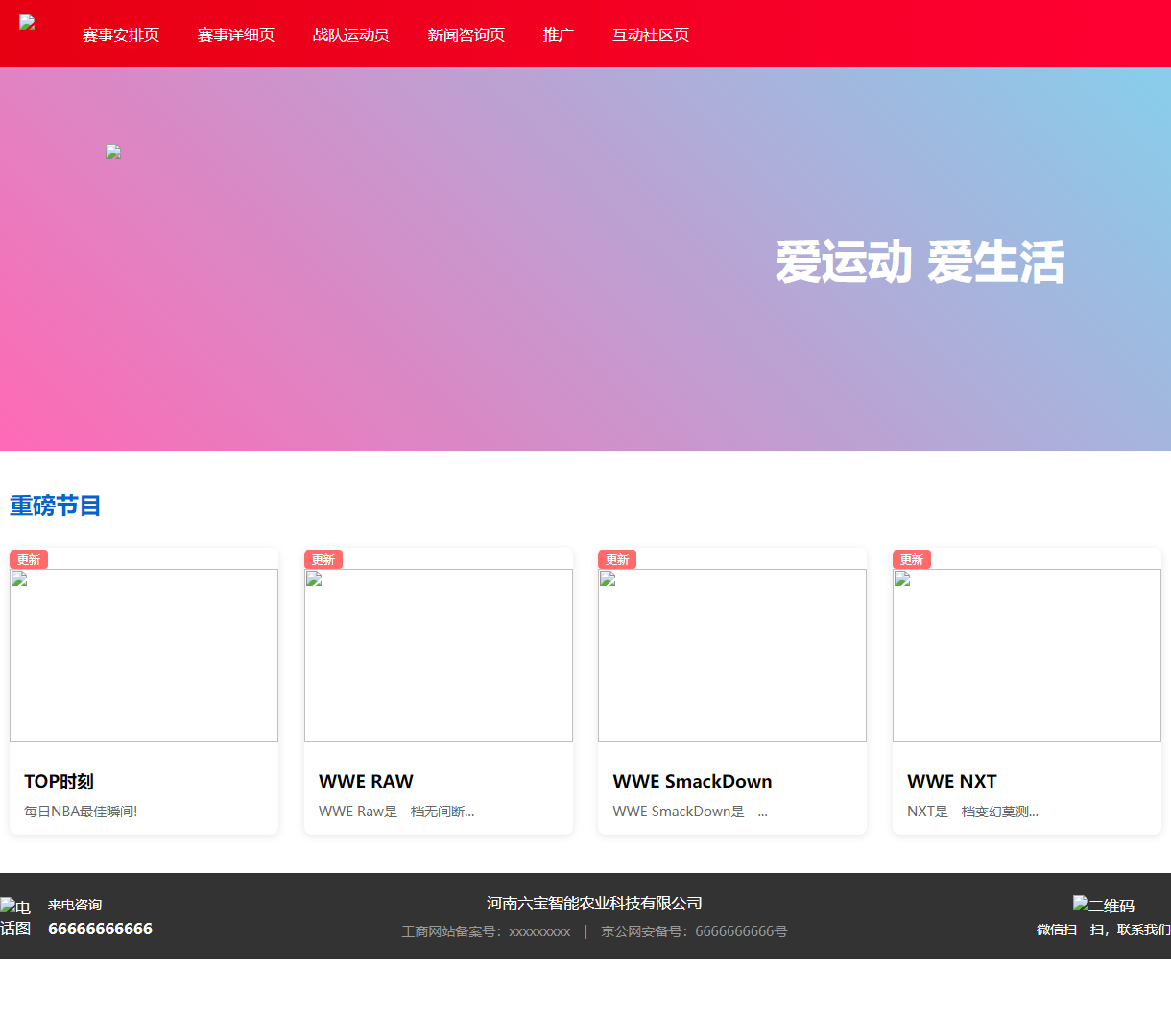 腾讯体育NBA - 最新赛事安排与重磅节目汇聚，尽享运动激情与互动体验