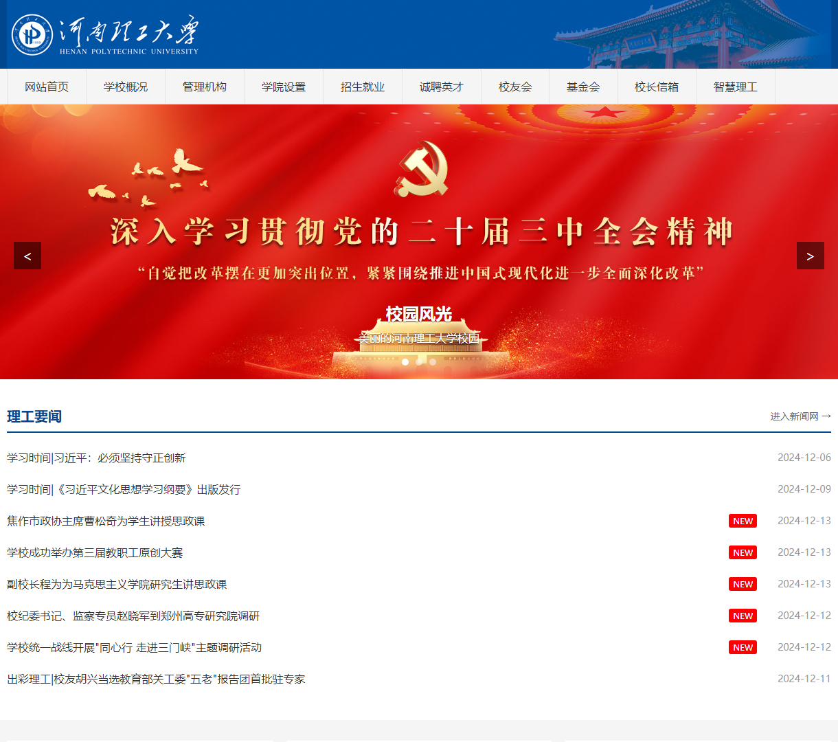 河南理工大学官网 - 提供全面的校园服务与资讯，现代简约设计，功能齐全