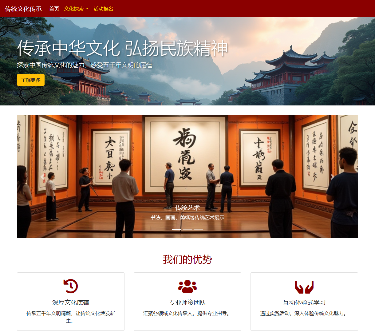 中国传统文化传承网站 - 体验与参与中华文化的精彩